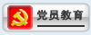 黨員培訓(xùn)